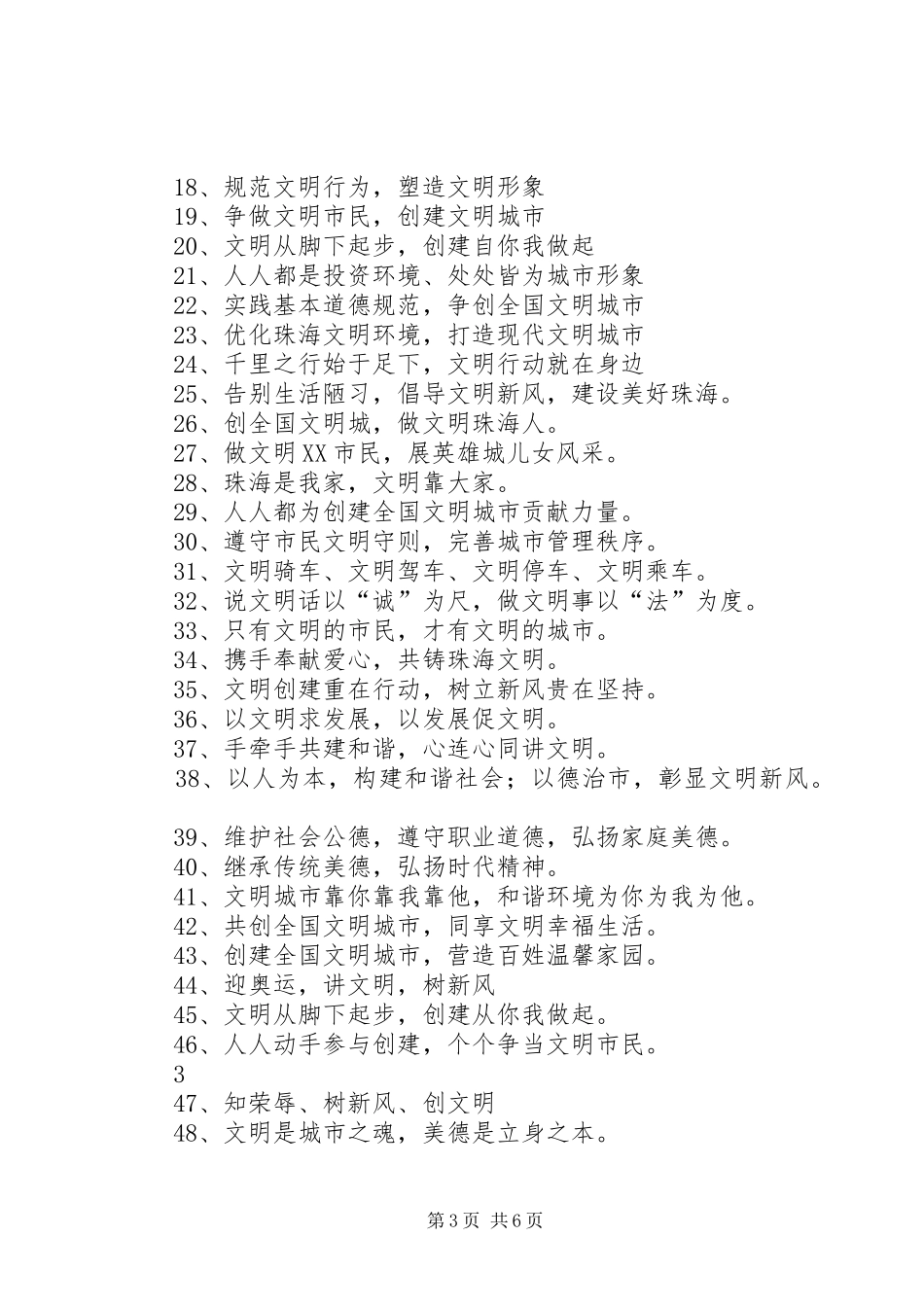 2024年创文宣传标语汇总_第3页