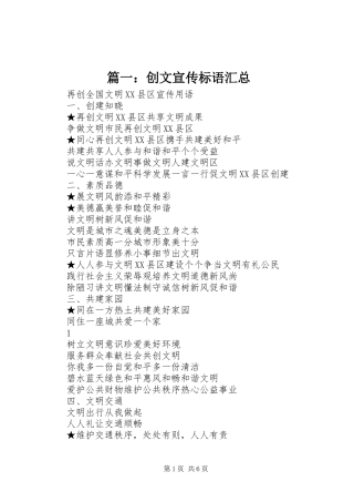 2024年创文宣传标语汇总