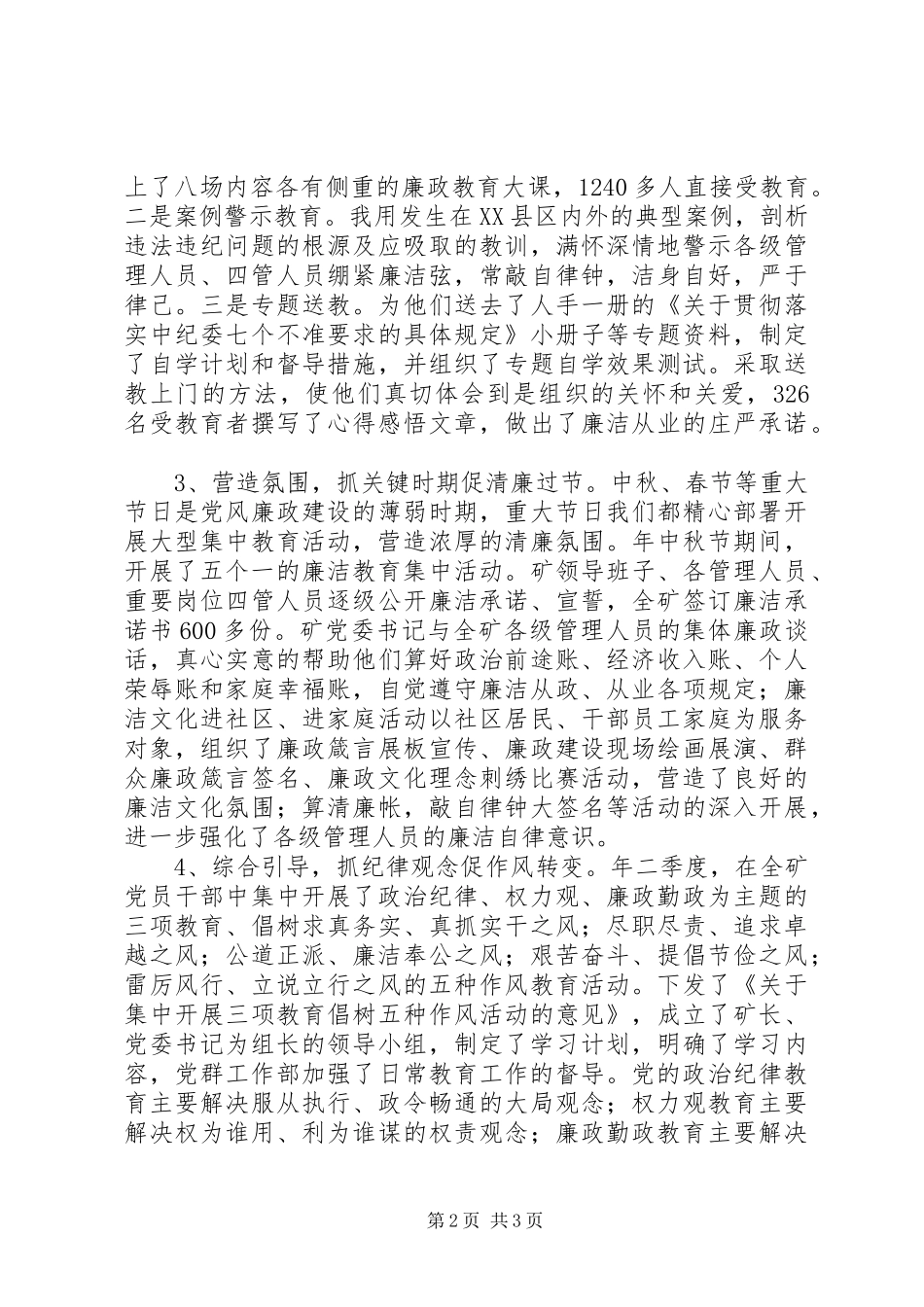 2024年煤矿纪委书记党风廉政建设工作情况汇报_第2页