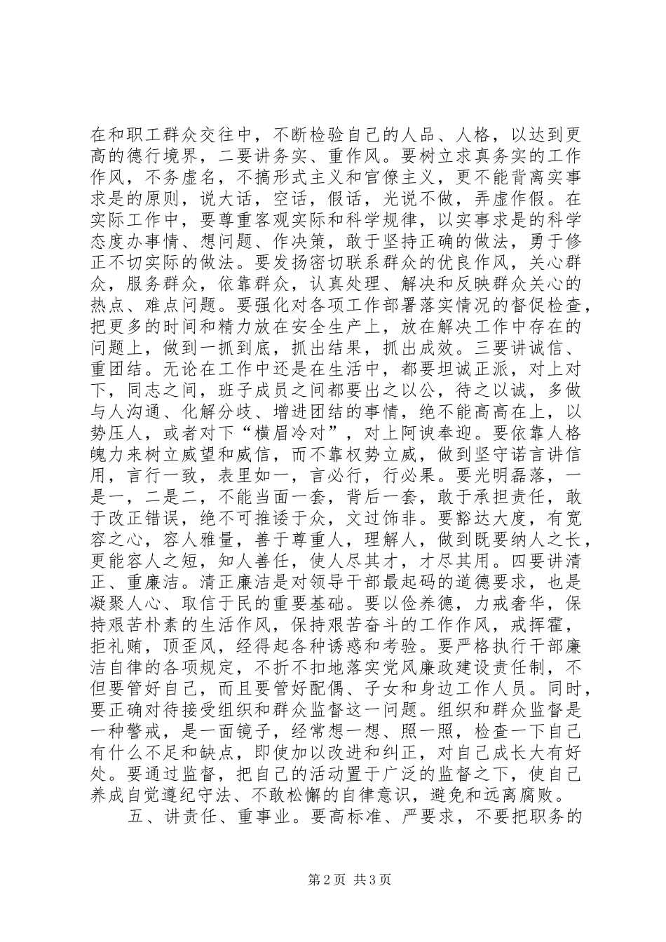 2024年煤矿纪委书记在新提任和调整干部党风廉政集体谈话会上的致辞_第2页