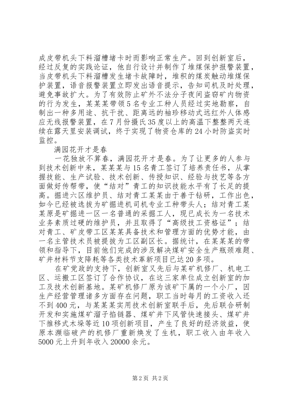 2024年煤矿技术创新能手的事迹_第2页