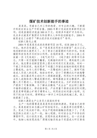 2024年煤矿技术创新能手的事迹