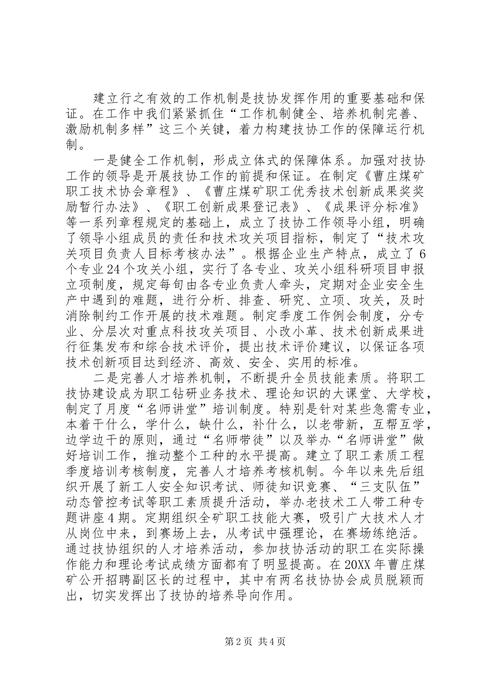 2024年煤矿技术性工作情况汇报_第2页