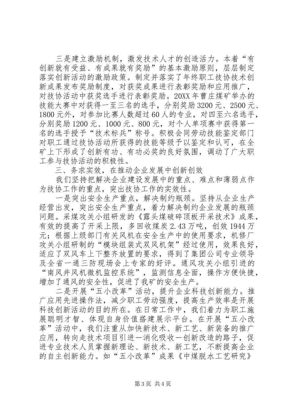 2024年煤矿技术性工作情况汇报_第3页
