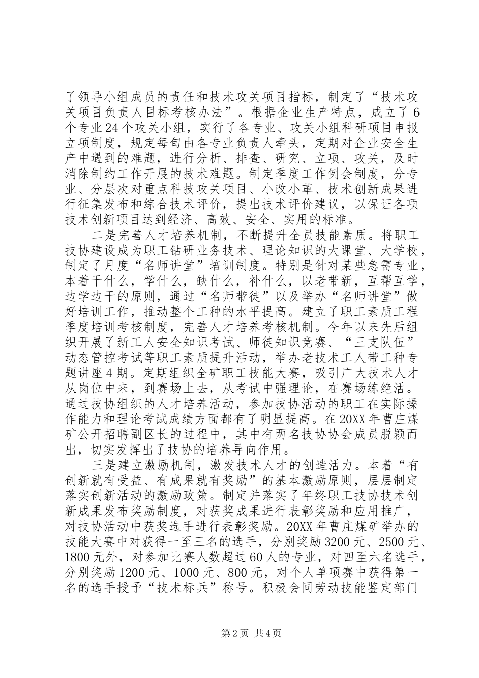 2024年煤矿技术性协会工作情况汇报_第2页