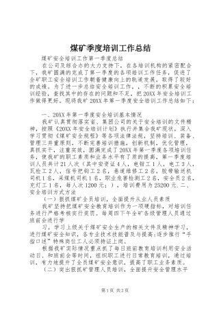 2024年煤矿季度培训工作总结