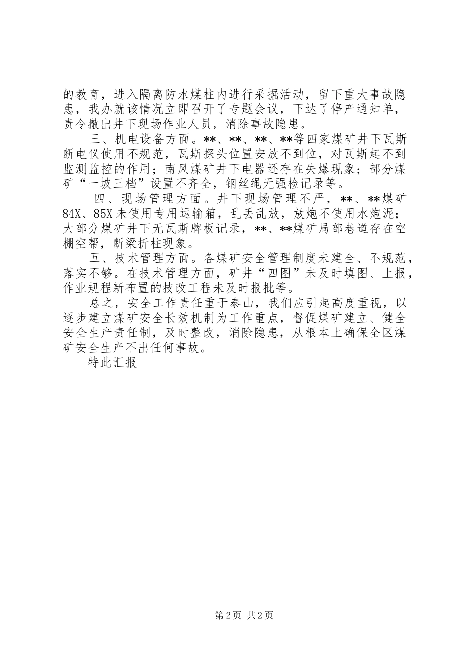 2024年煤矿季度任职情况汇报_第2页