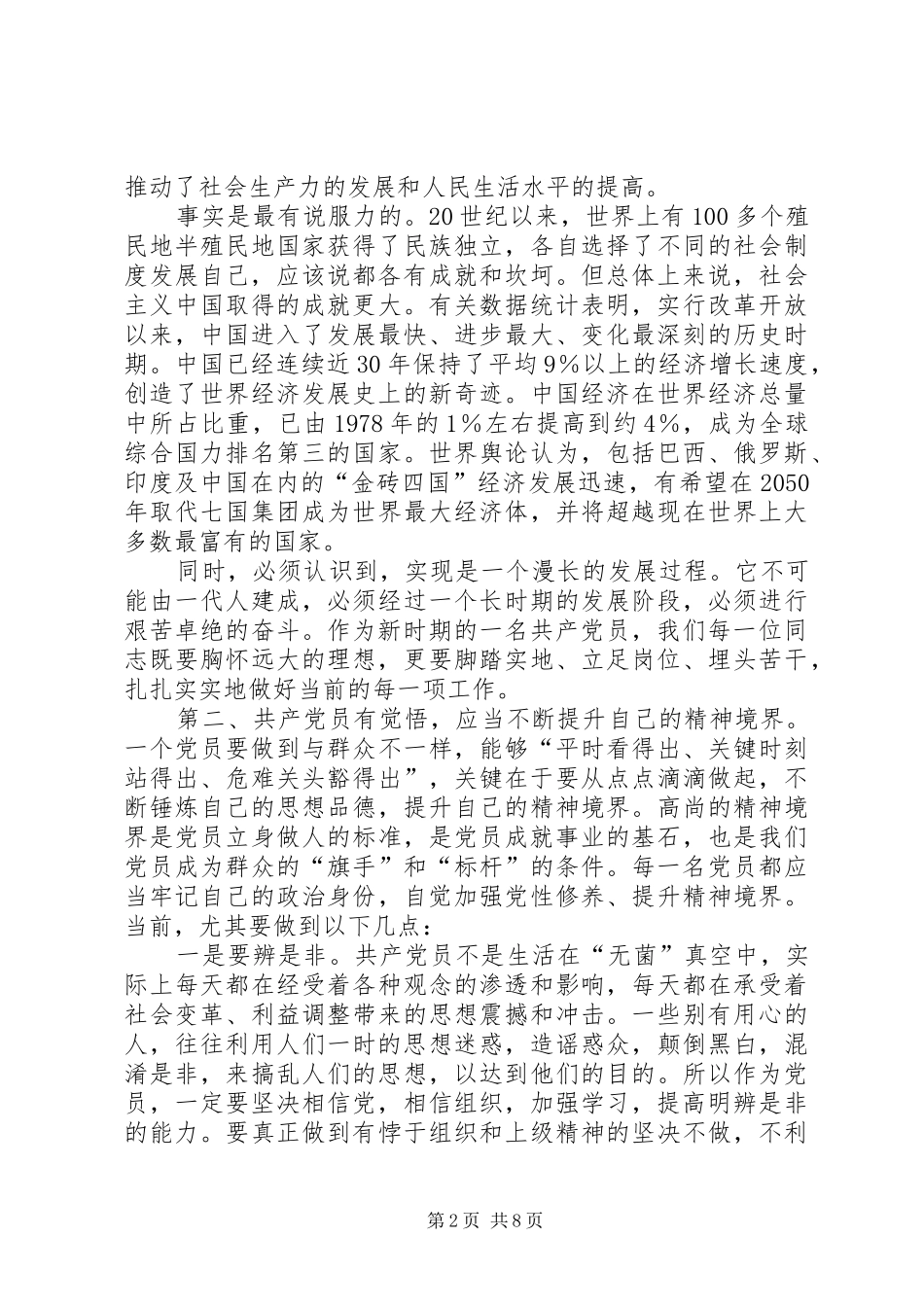 2024年创先争优活动征文争做优秀共产党员_第2页