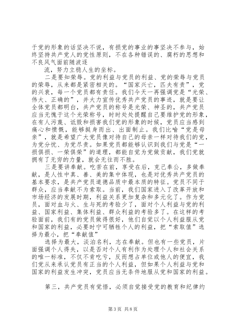 2024年创先争优活动征文争做优秀共产党员_第3页