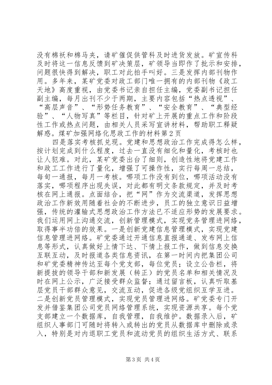 2024年煤矿加强网络化思政工作的材料_第3页