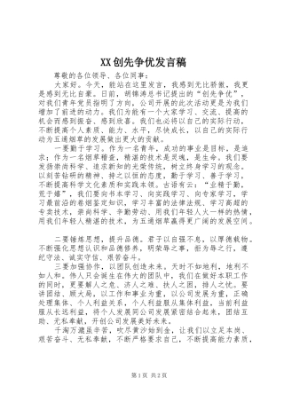 2024年创先争优讲话稿