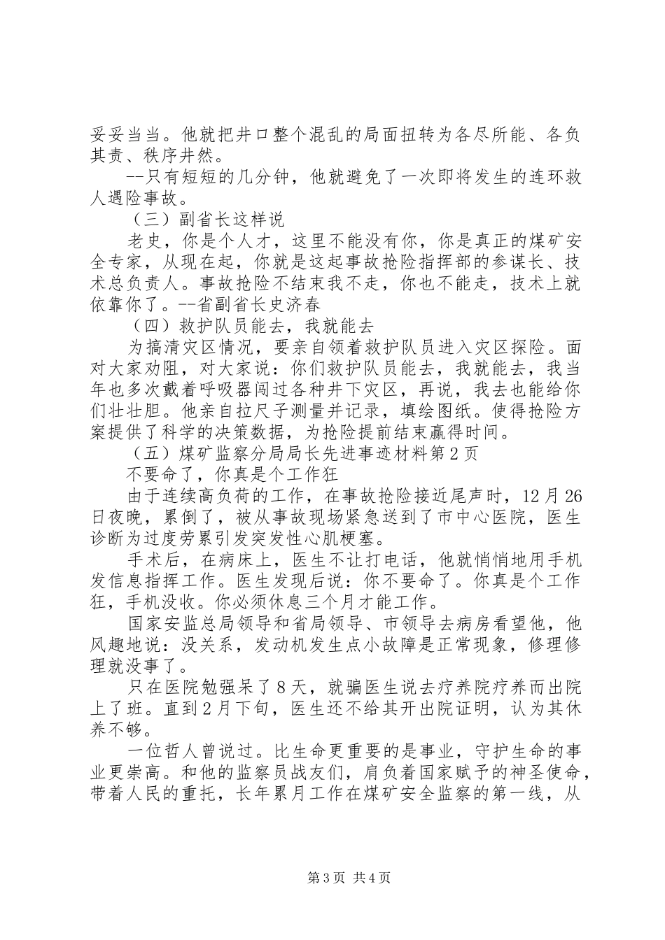 2024年煤矿监察分局局长先进事迹材料_第3页