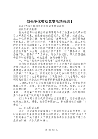 2024年创先争优劳动竞赛活动总结