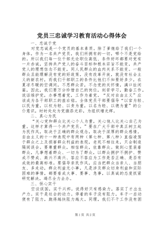 2024年党员三忠诚学习教育活动心得体会