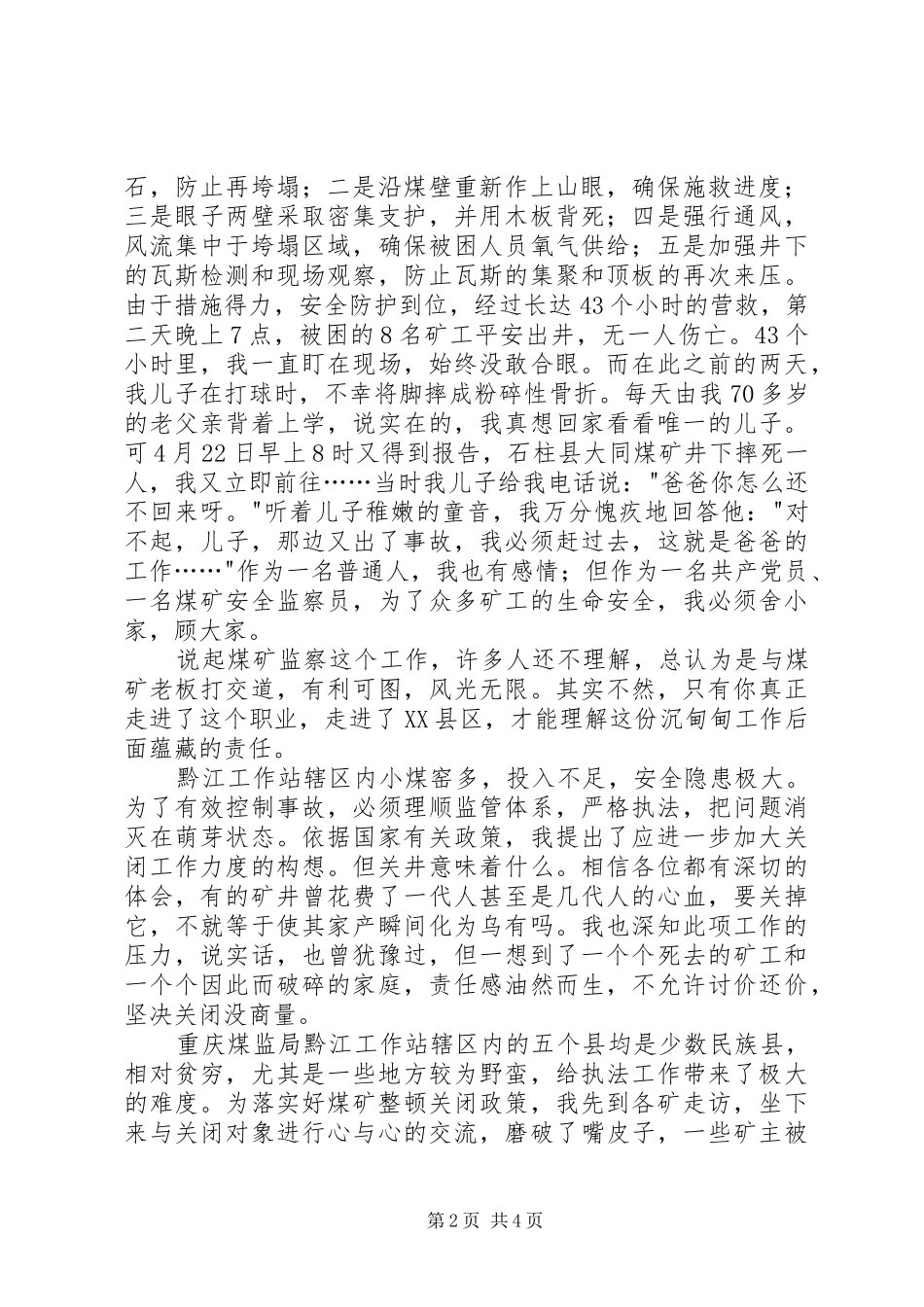 2024年煤矿监察局先进事迹_第2页