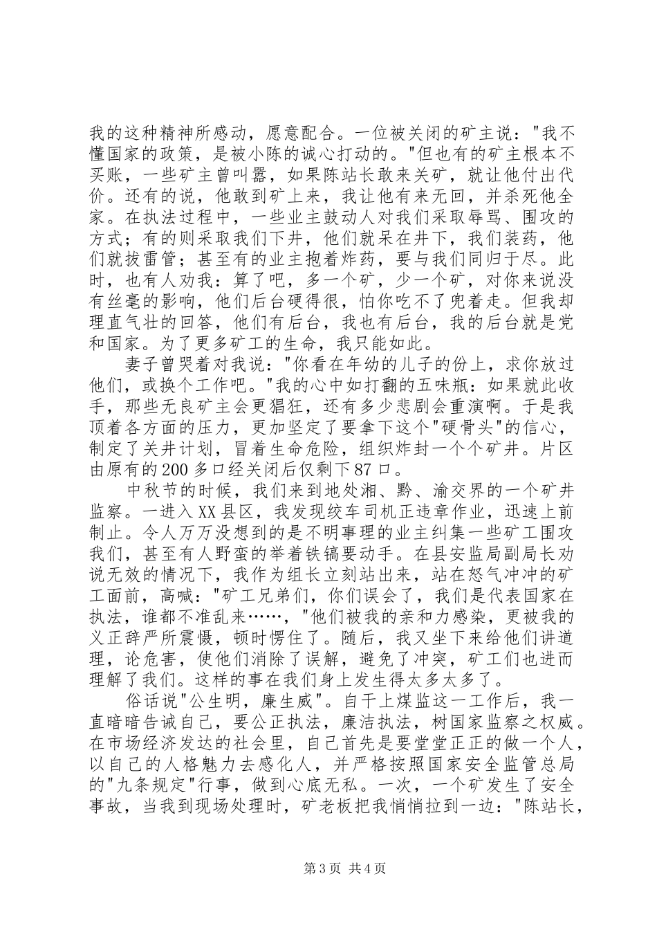 2024年煤矿监察局先进事迹_第3页