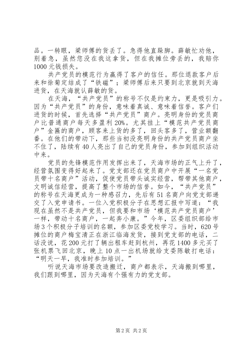 2024年党员商户是旗帜_第2页