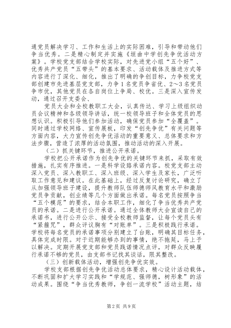 2024年创先争优先进党支部汇报材料_第2页