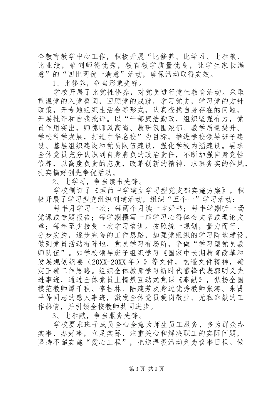2024年创先争优先进党支部汇报材料_第3页