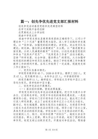 2024年创先争优先进党支部汇报材料