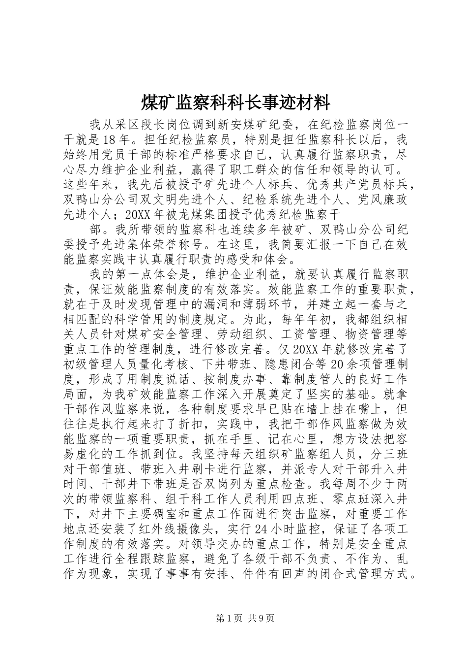 2024年煤矿监察科科长事迹材料_第1页