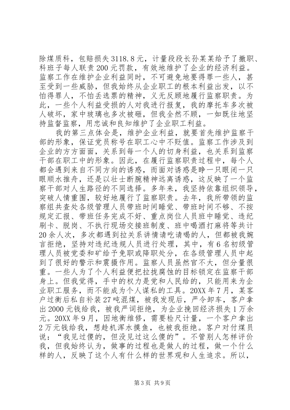 2024年煤矿监察科科长事迹材料_第3页