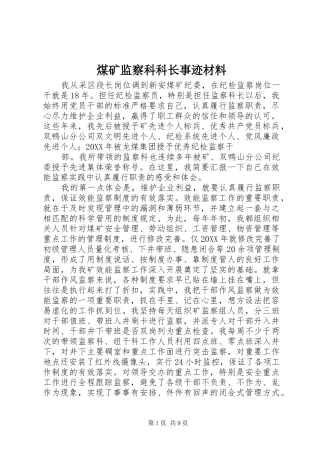 2024年煤矿监察科科长事迹材料