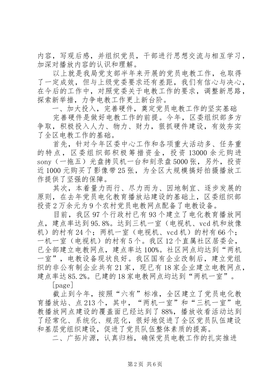 2024年党员上半年电教工作总结_第2页