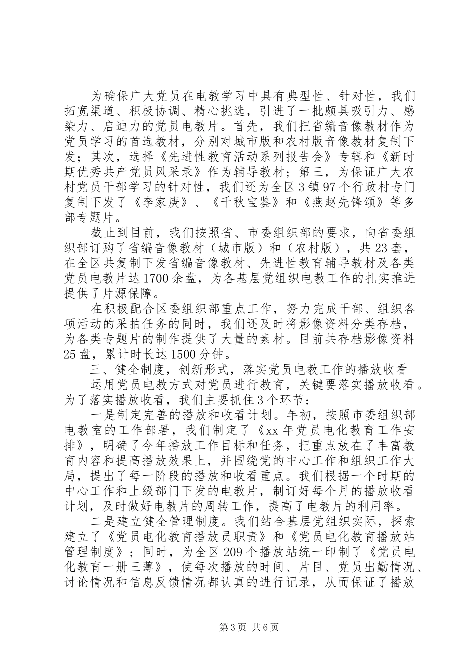 2024年党员上半年电教工作总结_第3页