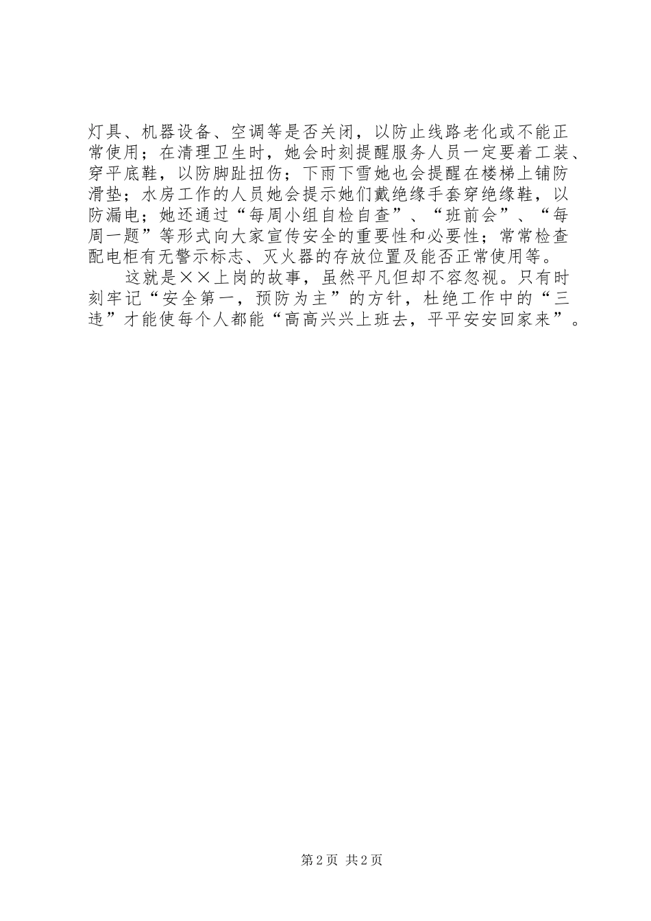 2024年煤矿监岗员个人事迹材料_第2页