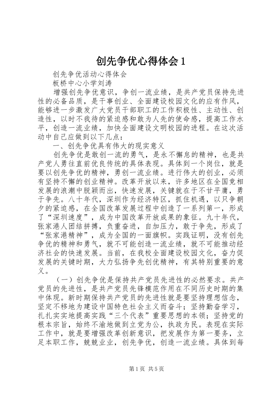2024年创先争优心得体会_第1页