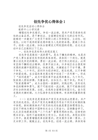 2024年创先争优心得体会