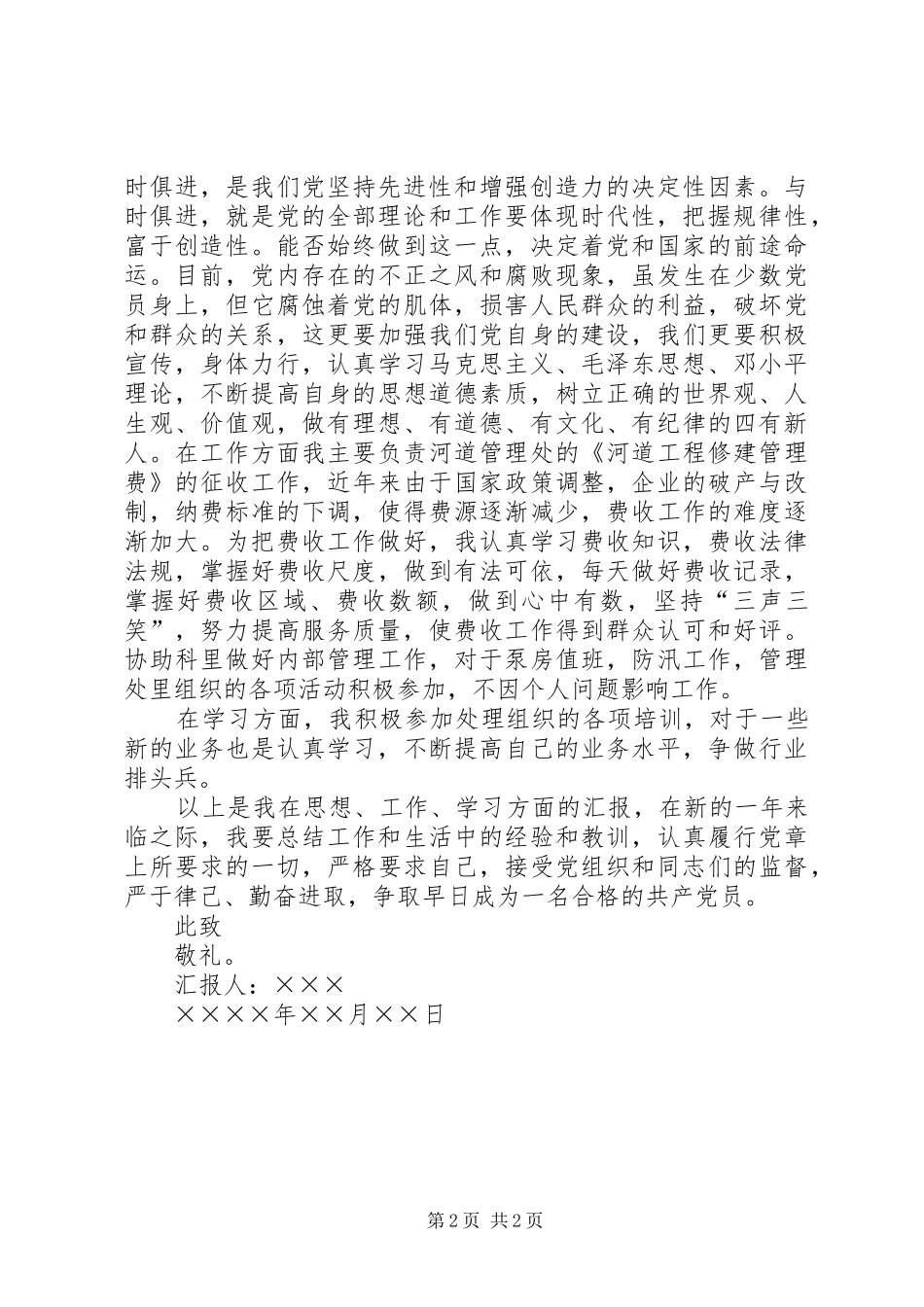 2024年党员上半年思想汇报_第2页