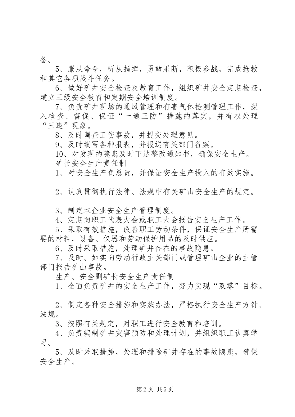 2024年煤矿监事会主席安全生产责任制_第2页