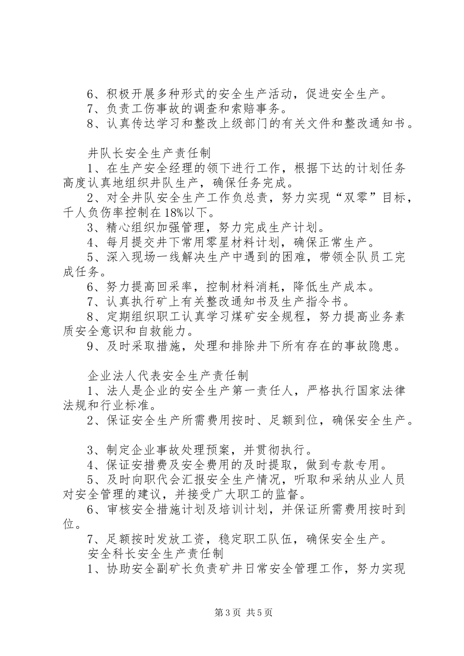 2024年煤矿监事会主席安全生产责任制_第3页