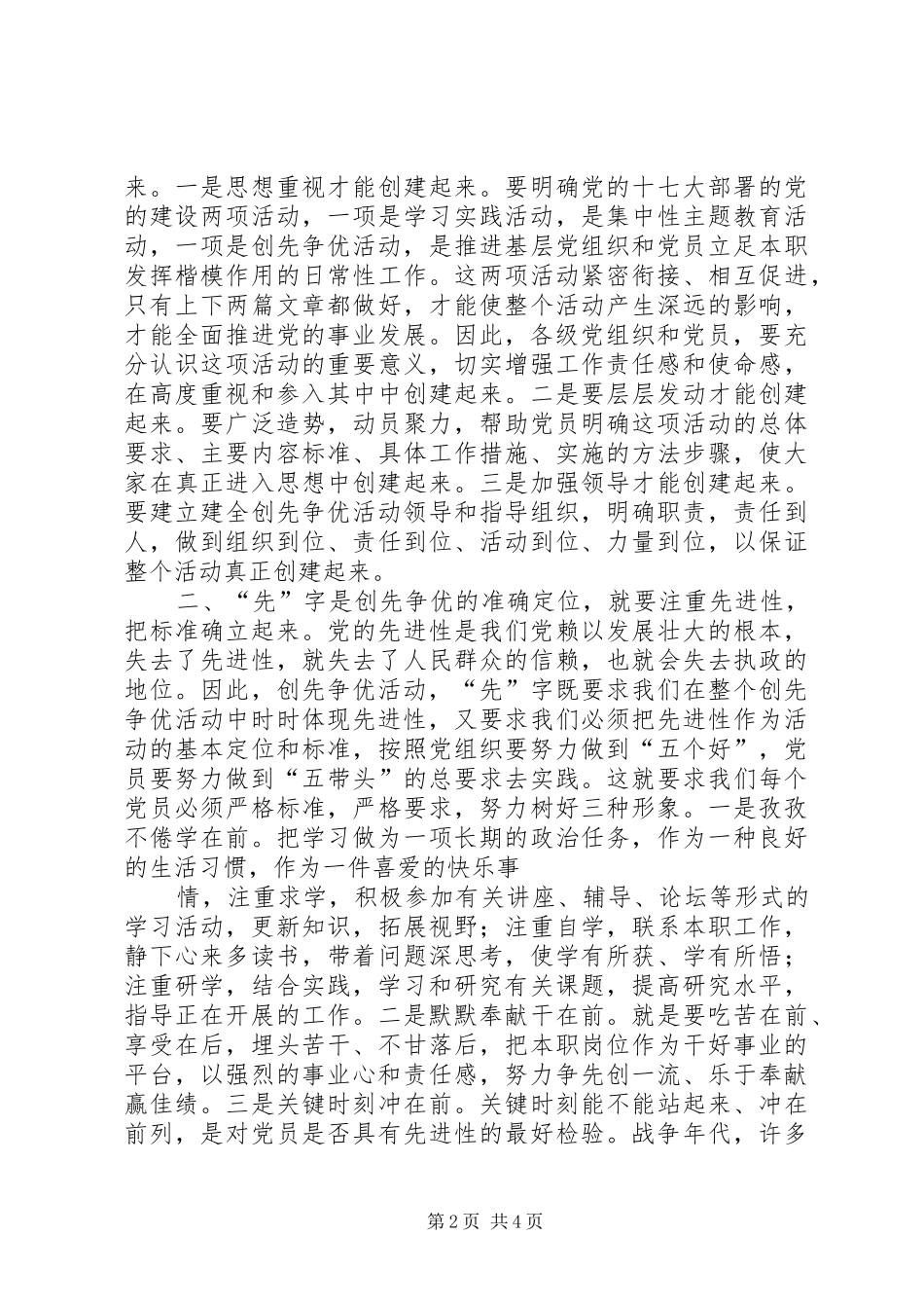 2024年创先争优学习心得体会_第2页