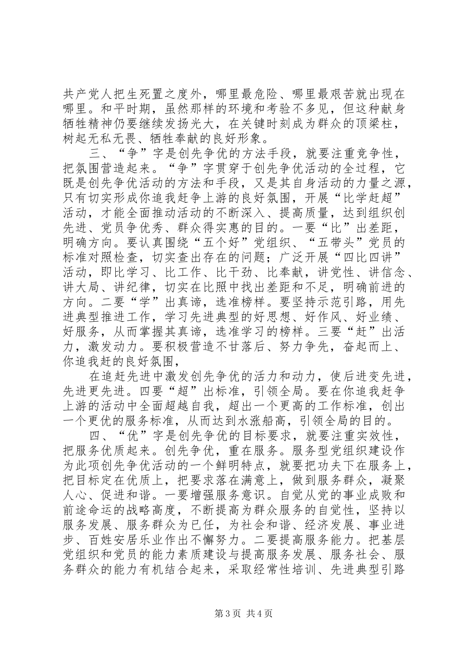 2024年创先争优学习心得体会_第3页