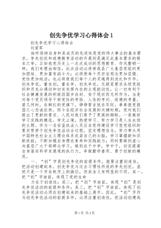 2024年创先争优学习心得体会