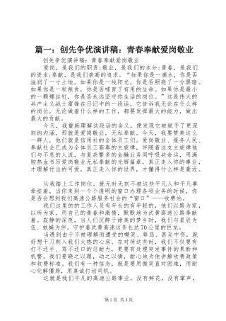 2024年创先争优演讲稿青春奉献爱岗敬业