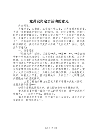 2024年党员设岗定责活动的意见