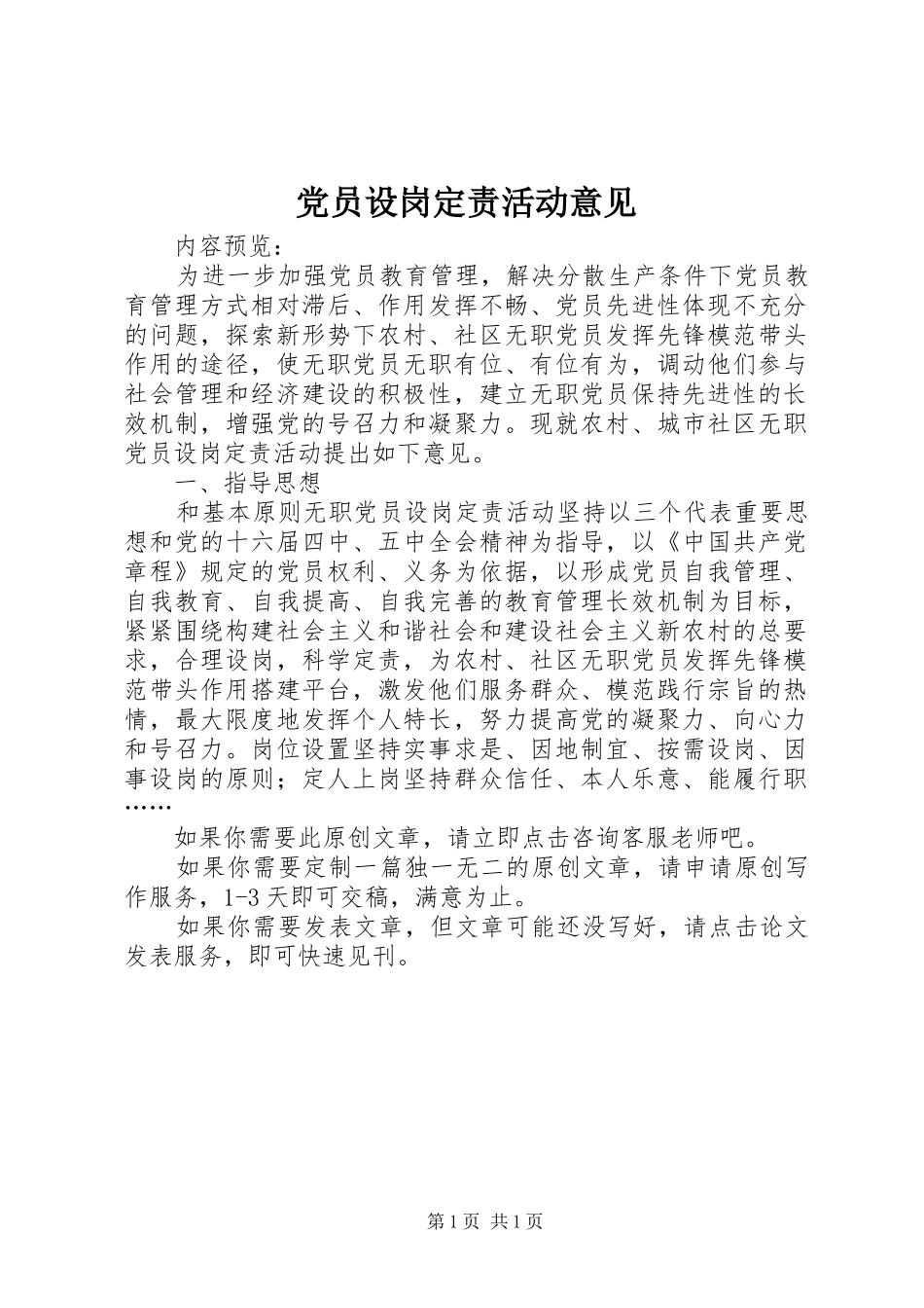 2024年党员设岗定责活动意见_第1页