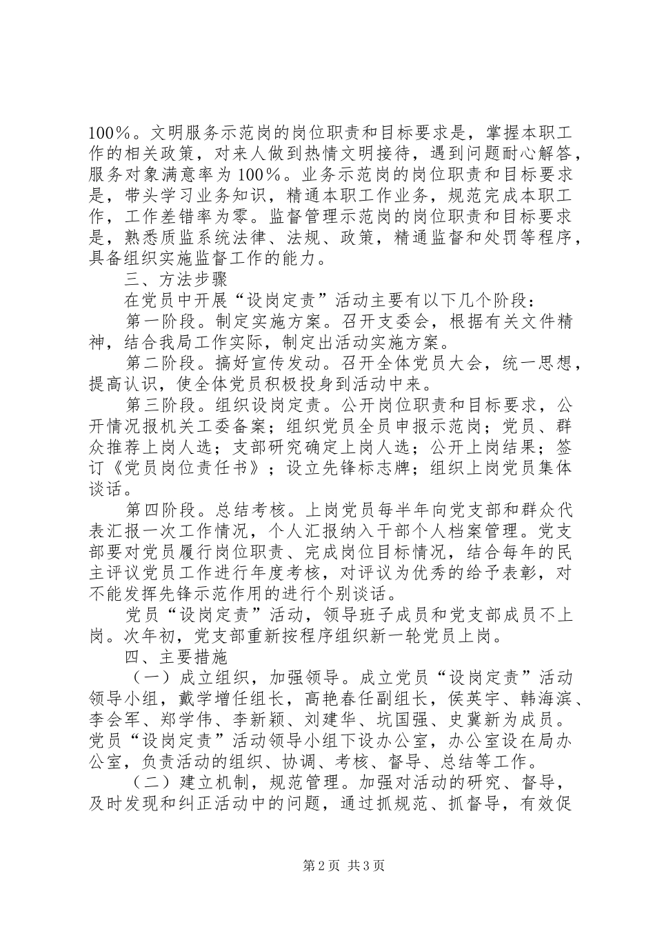 2024年党员设岗定责实施方案_第2页