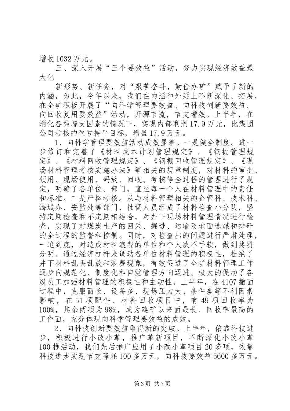 2024年煤矿建设节约型企业经验汇报材料_第3页