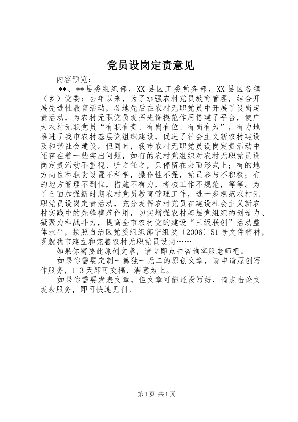 2024年党员设岗定责意见_第1页