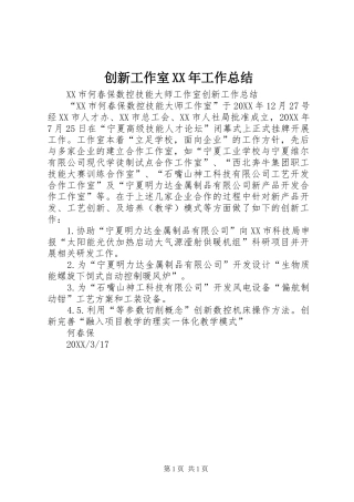 2024年创新工作室工作总结