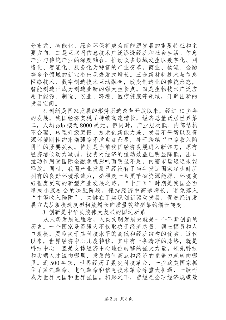 2024年创新是引领发展的第一动力改革开放经验总结_第2页
