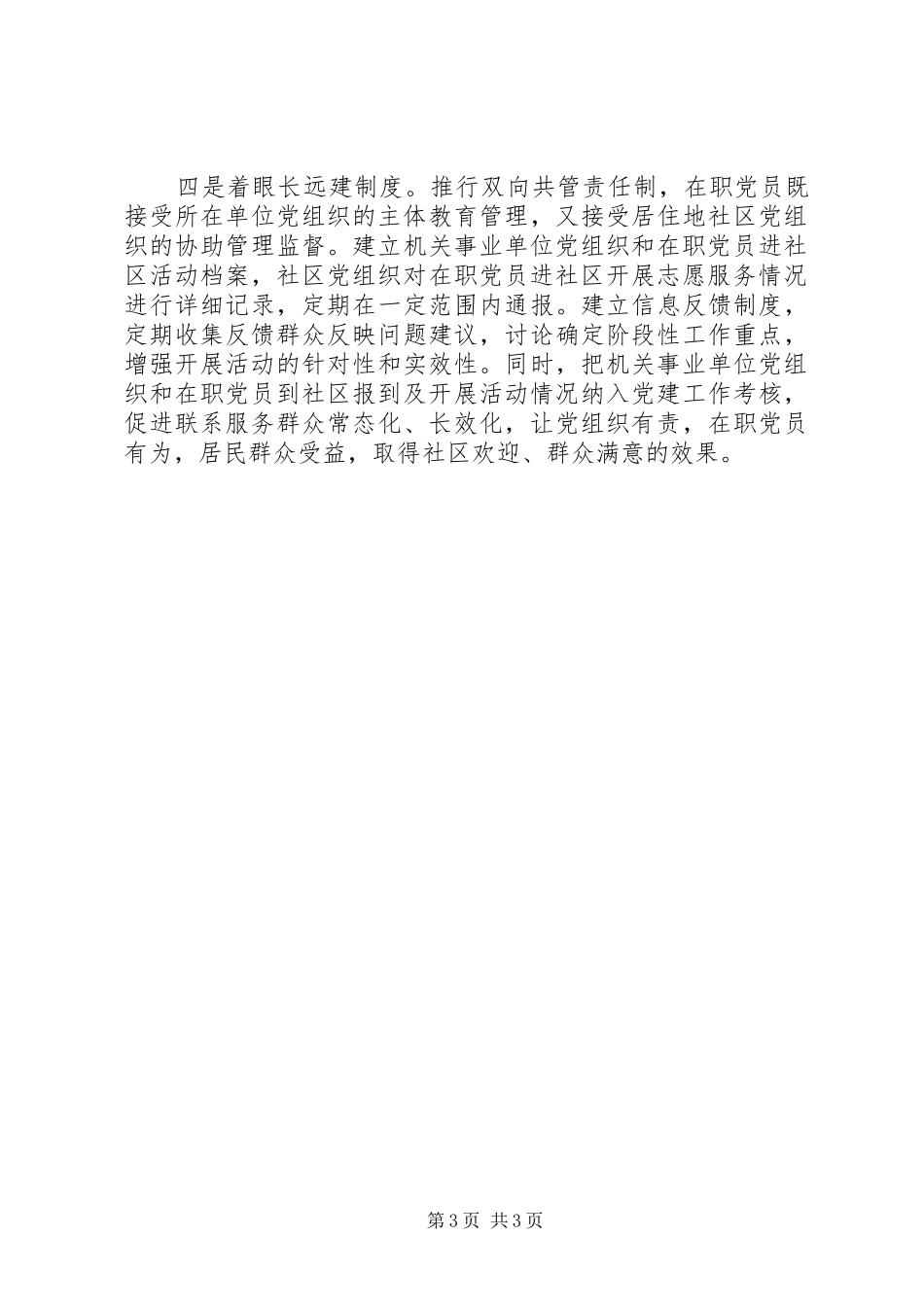 2024年党员社区服务调研报告_第3页