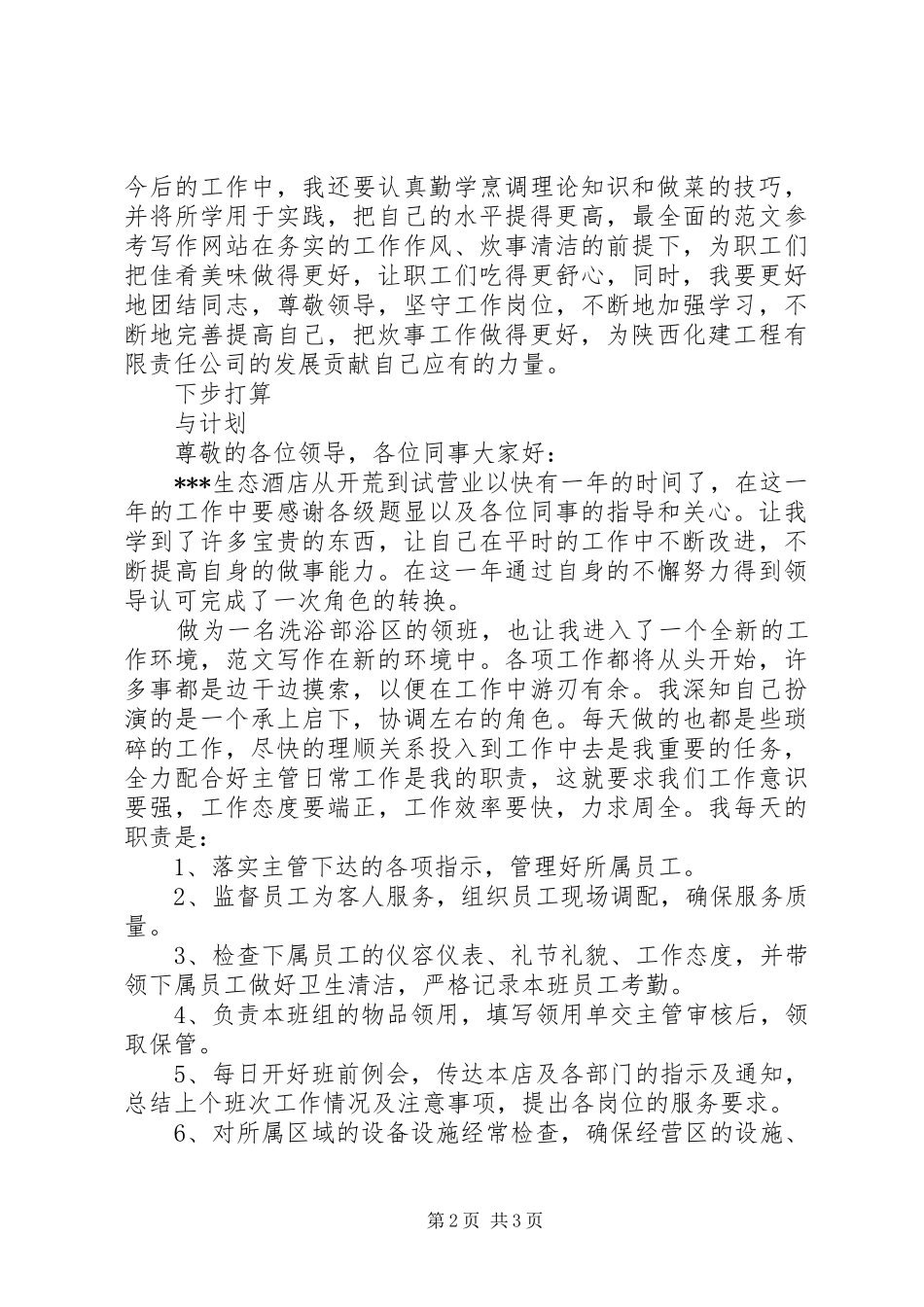 2024年炊事班半年工作总结_第2页