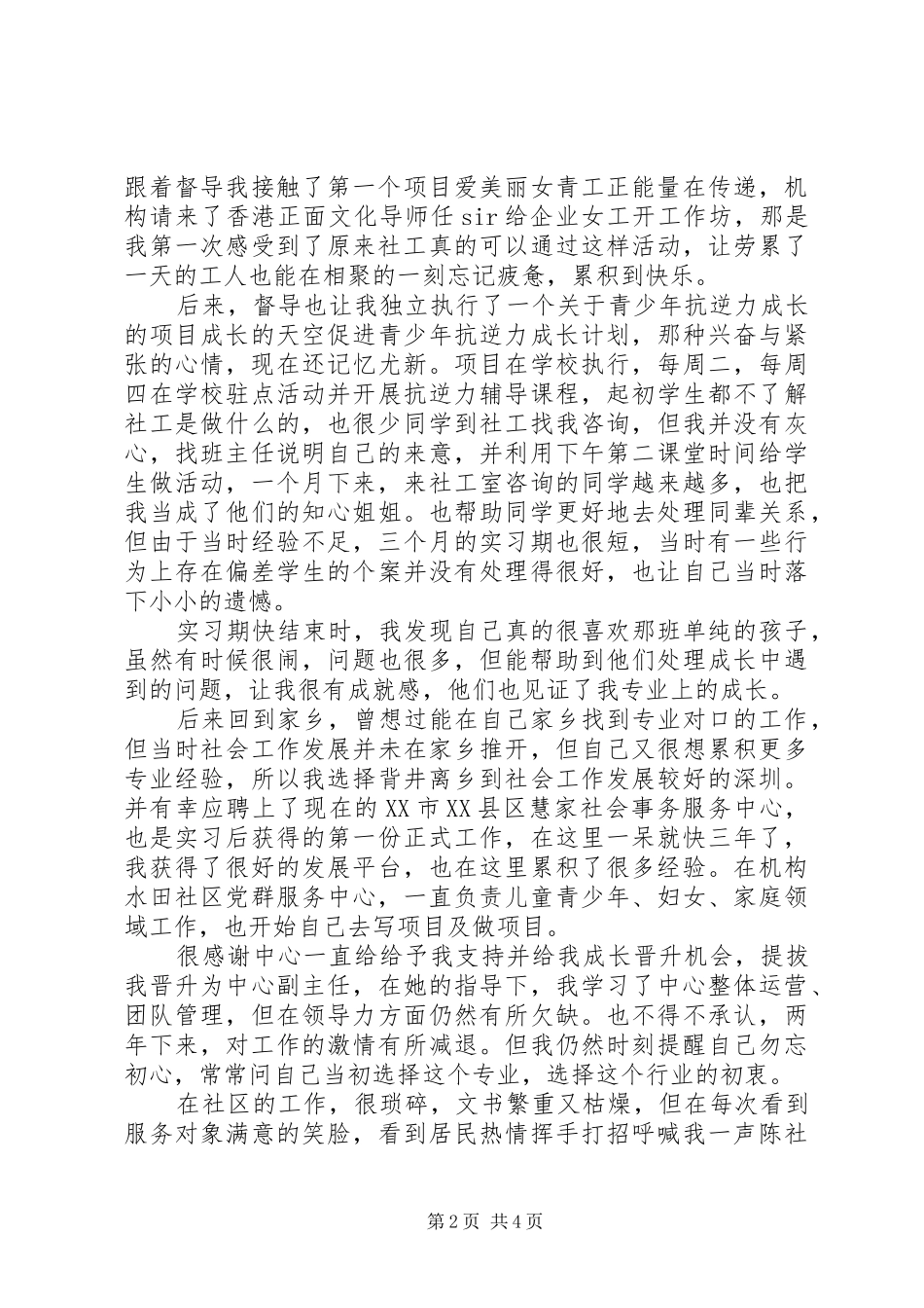 2024年党员社区工作人员历程_第2页