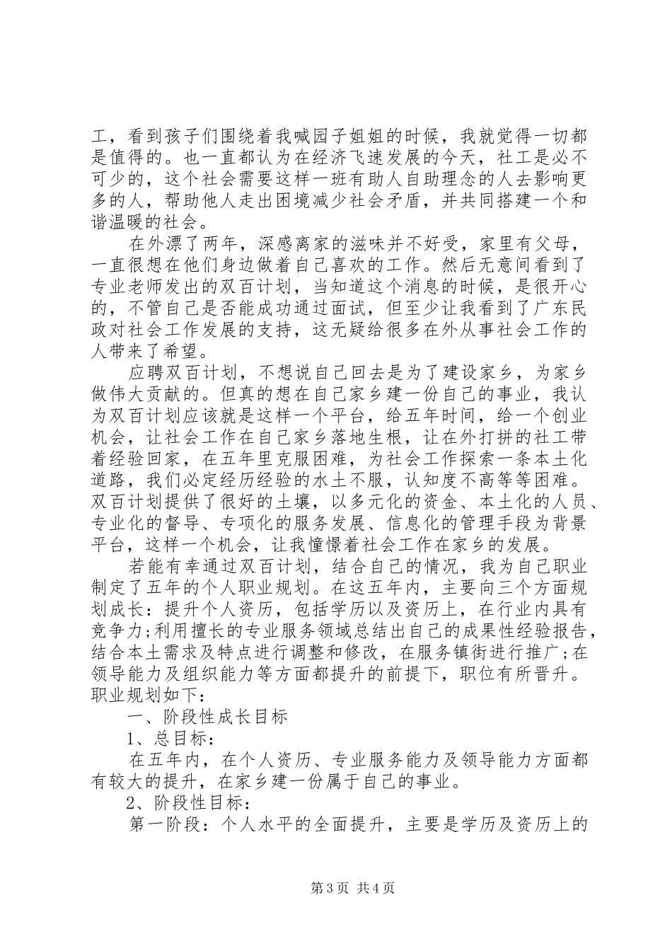 2024年党员社区工作人员历程_第3页